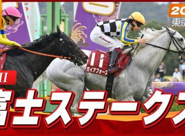 【レース映像】東京11R  富士ステークス｜ガイアフォース（横山武史）｜ウイニング競馬