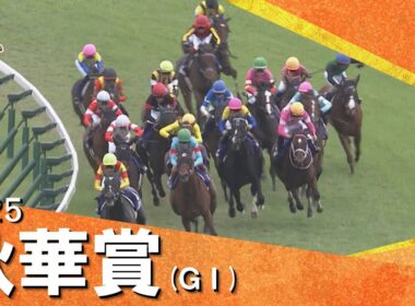 2025年 秋華賞(ＧⅠ) 　実況：石田一洋【カンテレ公式】