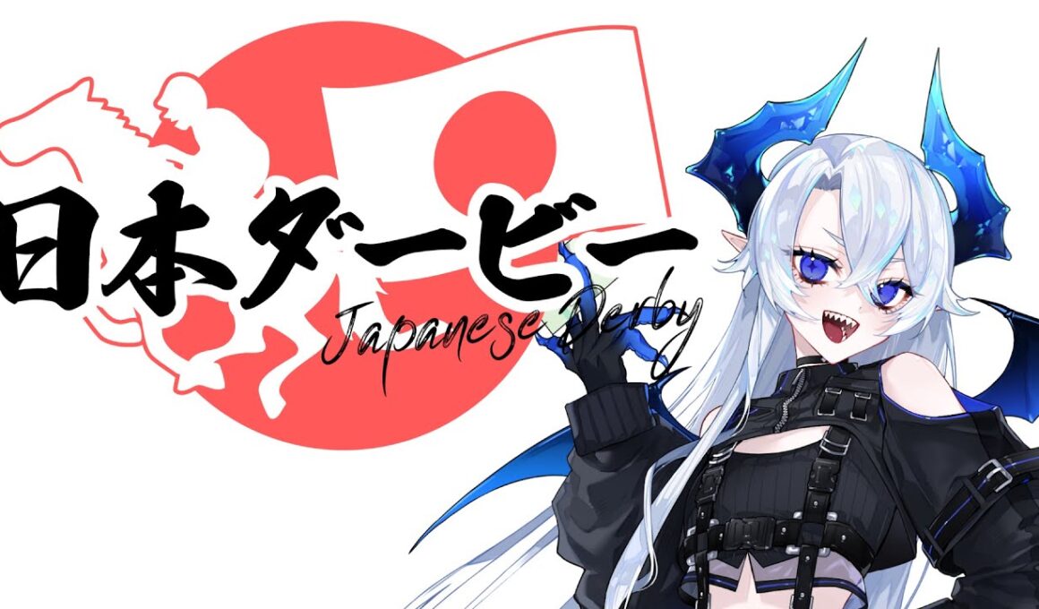 東京優駿！日本ダービー！！！！！！