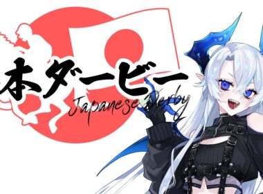 東京優駿！日本ダービー！！！！！！