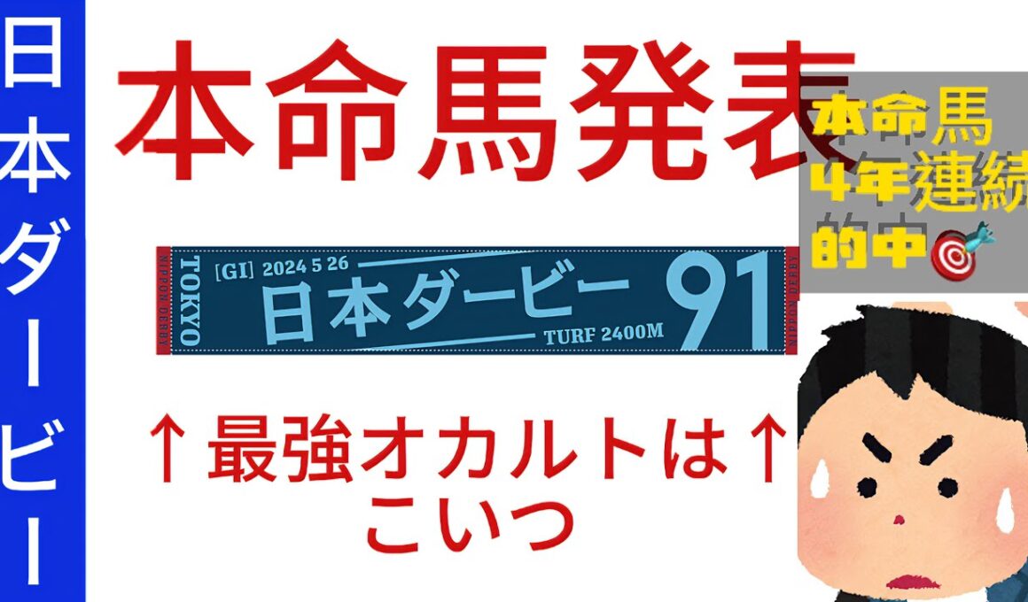 ダービー最強オカルト見つけた‼️　　#競馬　#日本ダービー　#東京優駿