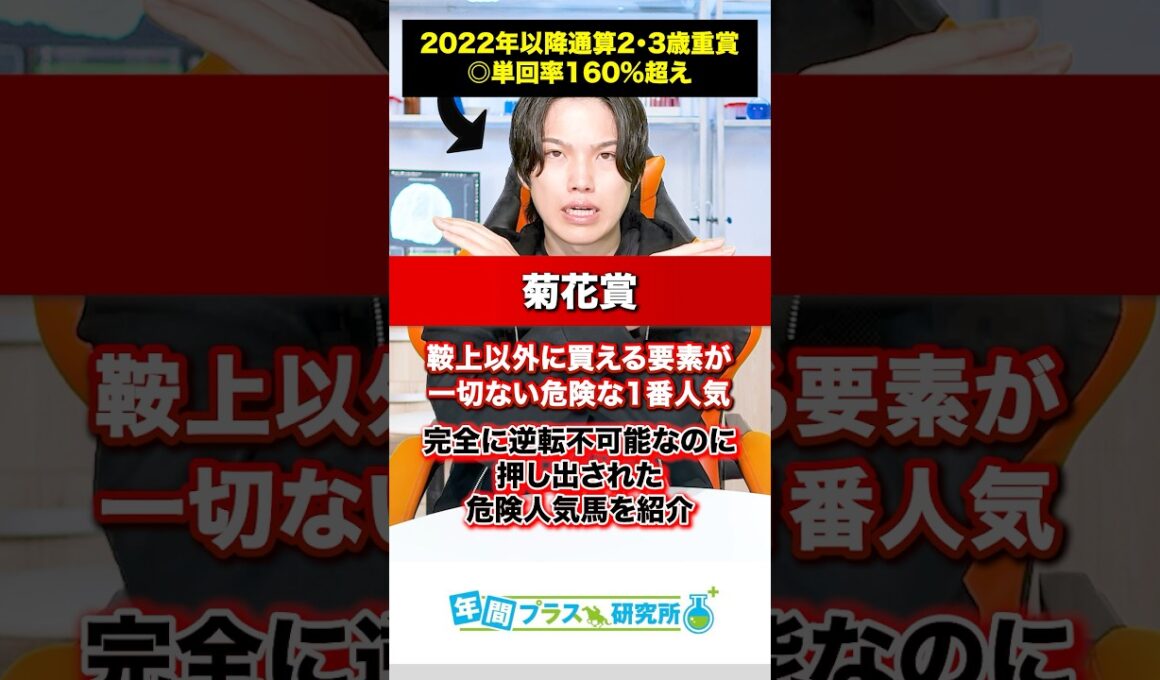 【菊花賞】鞍上以外に買える要素が一切ない危険な1番人気と完全に逆転不可能な危険人気馬を紹介🥺