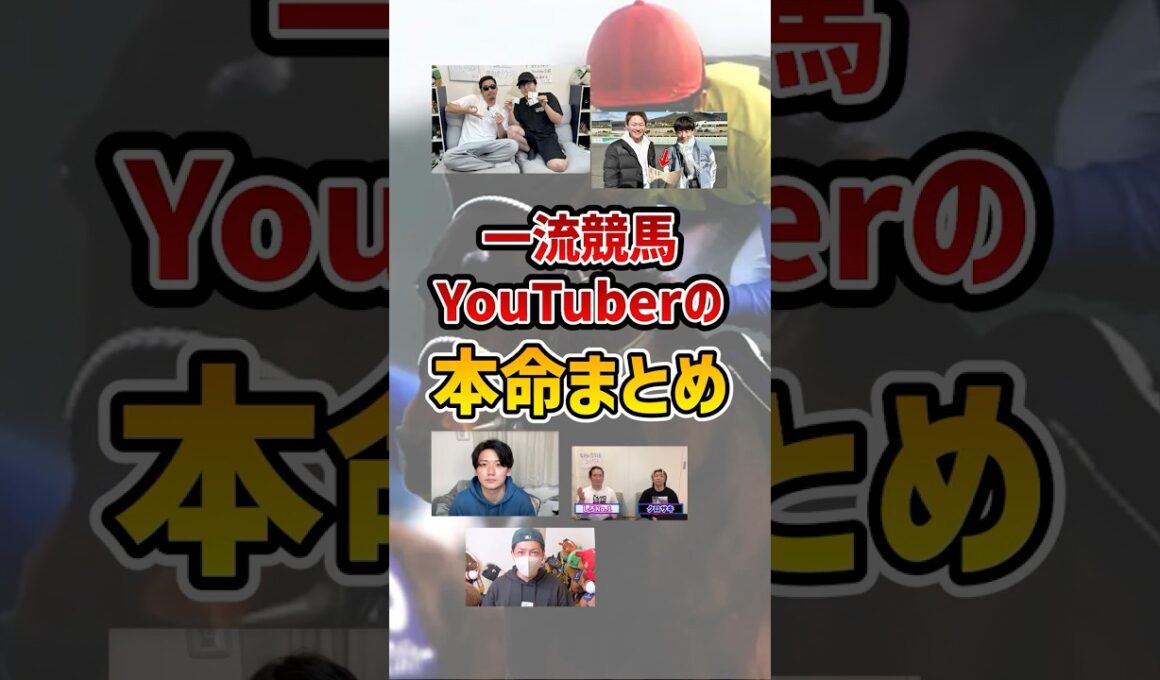 【秋華賞】一流競馬YouTuberの本命まとめ #ウマキんグ #秋華賞 #shorts