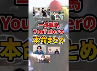 【秋華賞】一流競馬YouTuberの本命まとめ #ウマキんグ #秋華賞 #shorts