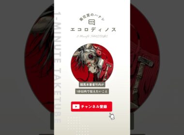 【菊花賞2025】エコロディノスのハナシ【1-MINUTE】#菊花賞