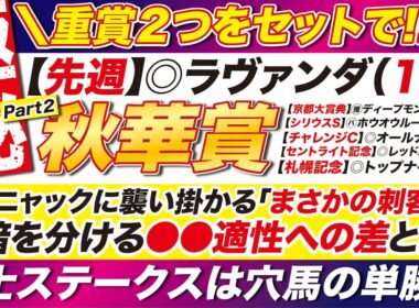 🎯富士ステークスは穴の単勝？！→【秋華賞2025予想】カムニャックに襲い掛かる「まさかの刺客」？！明暗を分ける●●適性への差とは？