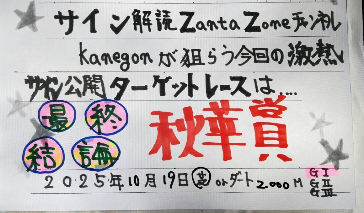 秋華賞2025オカルト競馬予想‼️最終結論(データ解析編、激熱サイン編、番外編、本命発表)驚愕のサイン発見😱