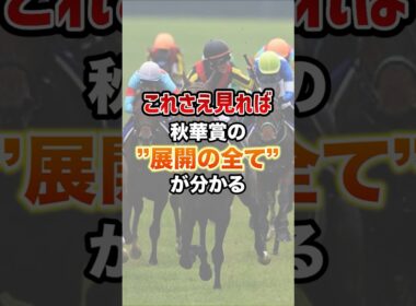 展開の恩恵を受ける大穴馬 #競馬 #秋華賞 #shorts