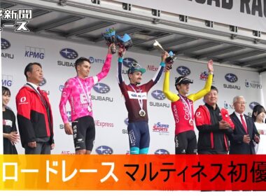 宇都宮ジャパンカップロードレース　マルティネス初優勝