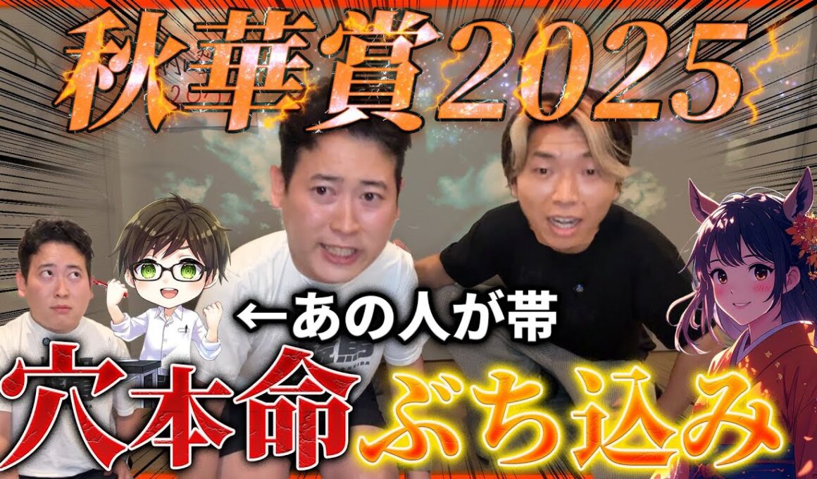 【秋華賞】穴本命にぶち込んだらまさかの波乱決着だった!?あの人が帯を獲ったっぽくて大混乱