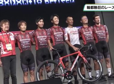 輪都熱狂の３日間始まる　自転車ジャパンカップ　チームプレゼンテーション