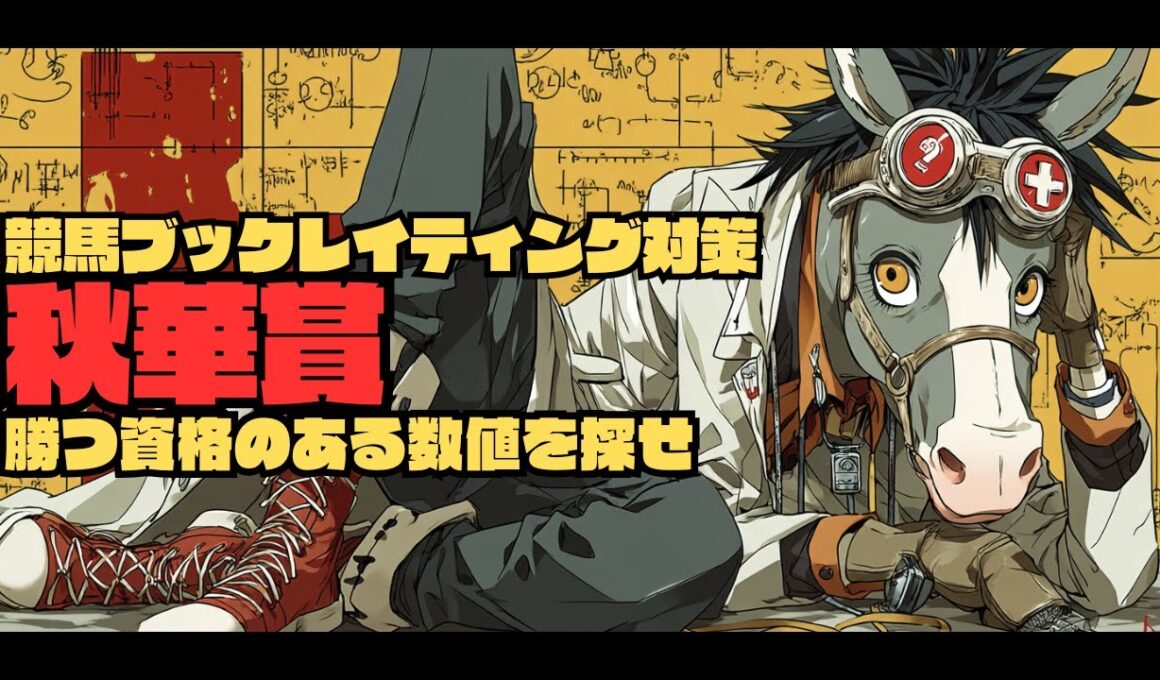 【秋華賞2025/レイティング攻略編】該当した年度で"６年連続勝利"している条件に該当したカムニャックと歴代で"馬券内すら無い"低数値となったエンブロイダリー【女王の明暗】