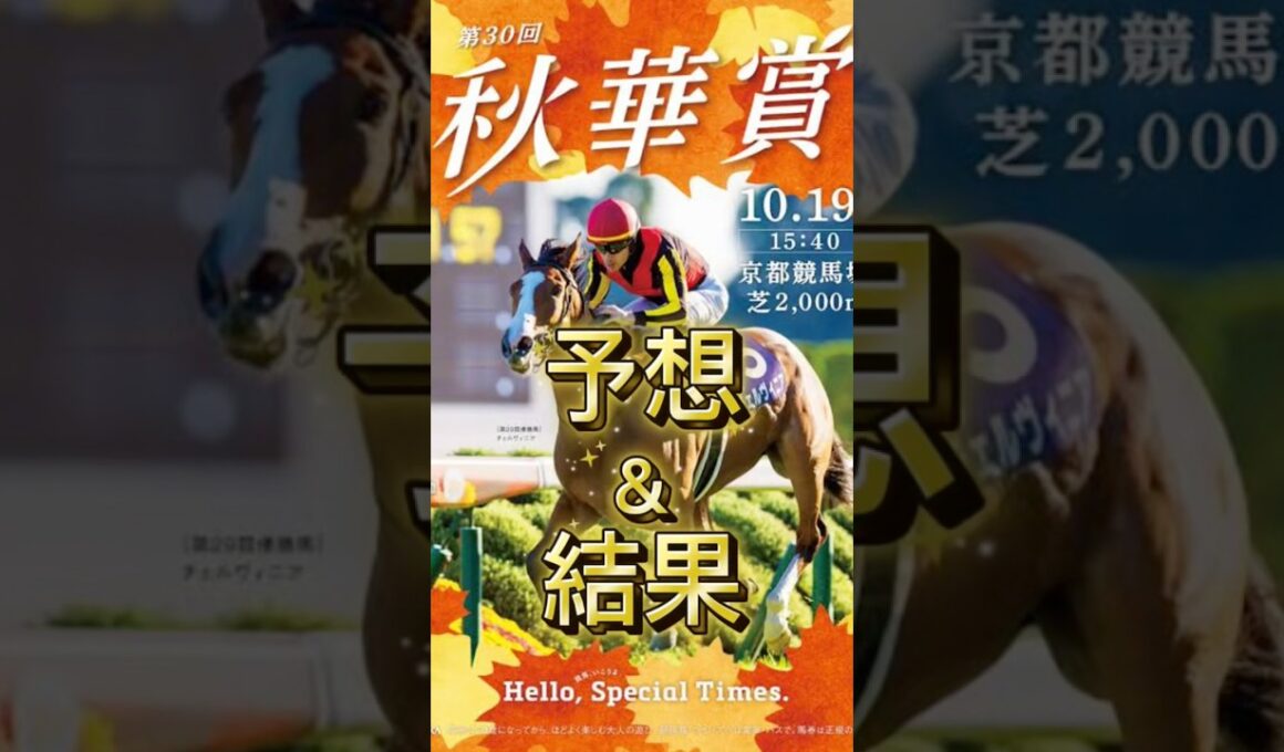 【2025秋華賞】予想通りすぎて草 #競馬 #秋華賞 #g1 #2025 #ルメール #エンブロイダリー #shorts