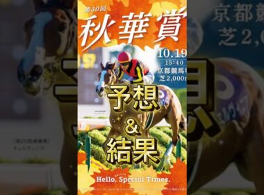 【2025秋華賞】予想通りすぎて草 #競馬 #秋華賞 #g1 #2025 #ルメール #エンブロイダリー #shorts