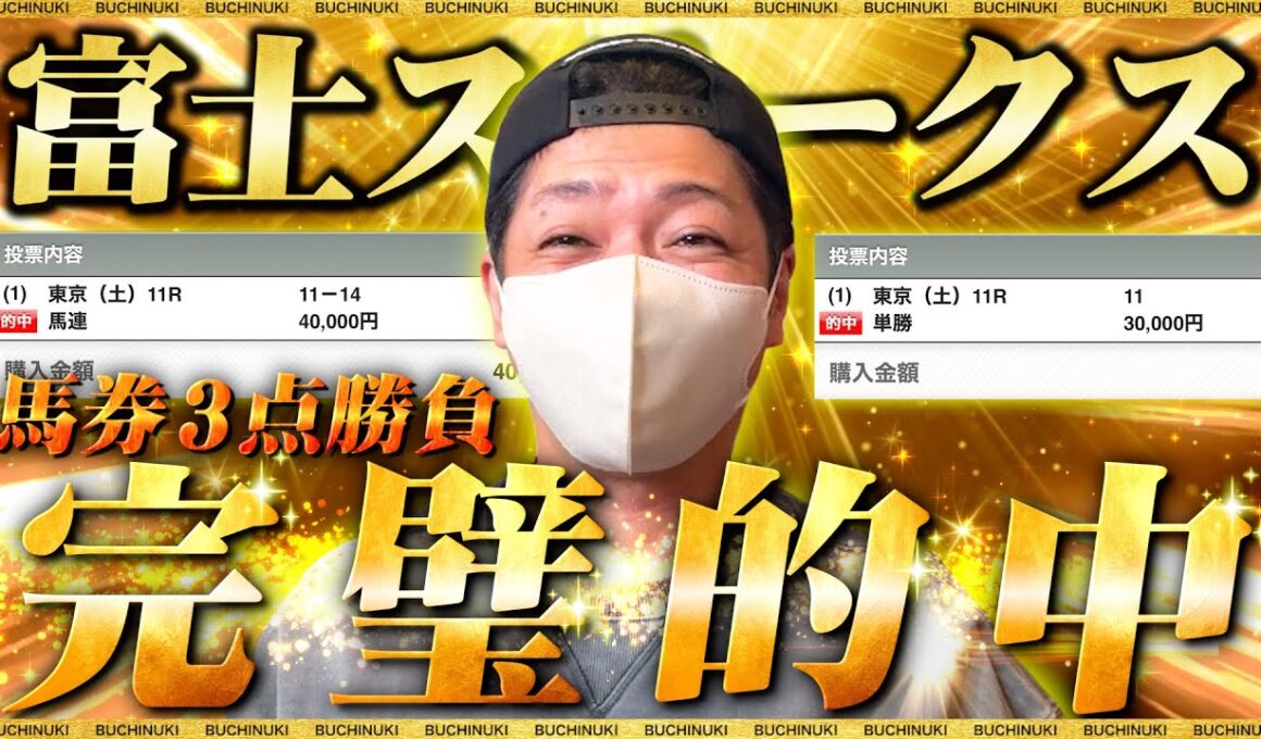 【秋華賞&富士S 2025】結果発表！的中が気持ち良すぎた週末