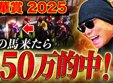 【秋華賞 2025】”本命◎エンブロイダリー！牝馬三冠で”帯”を狙いに行ったら、大興奮のレースになった【競馬】
