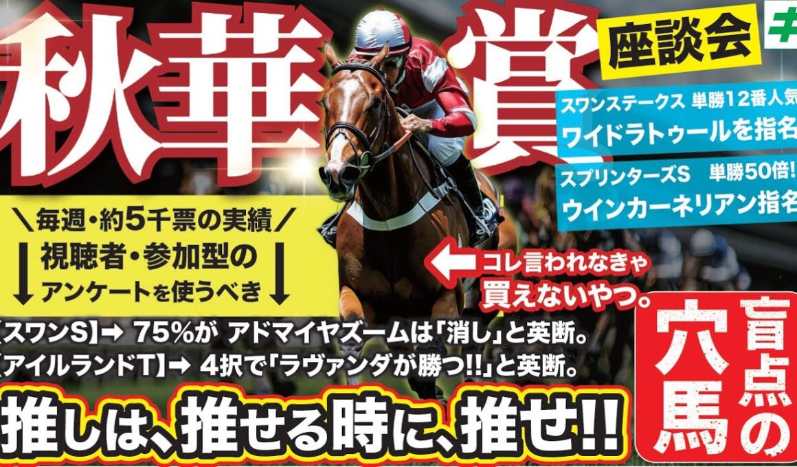 秋華賞 2025【予想/穴馬】大混戦の３歳牝馬路線！カムニャックを脅かす盲点の穴馬とは！？