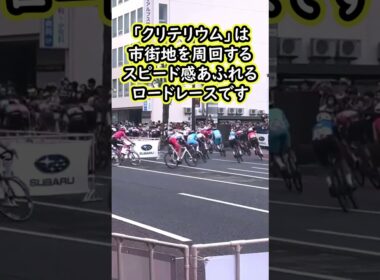 2025.10.18ジャパンカップクリテリウム 疾走感をお裾分け  #japancup   #criterium  #宇都宮 #shorts  #クリテリウム  #自転車 #japan