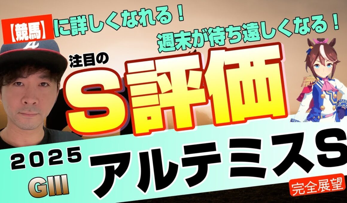 【アルテミスステークス2025】名牝候補が東京マイルで切れ味比べ！マルガ、モンローウォーク、ルーチェフィオーレら将来有望な牝馬たちが参戦【競馬予想】