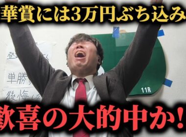 【競馬大勝負】秋華賞週の土日2日間競馬勝負！まさかの馬券が的中か…果たして勝つことは出来たのか！？