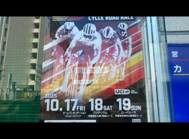 2025宇都宮ジャパンカップサイクルロードレース日本自転車競技連盟公式・全国高等学校体育連盟自転車競技専門部公認の公式レース「ホープフルクリテリウム」今年初開催女子選手による「ウィメンズクリテリウム」