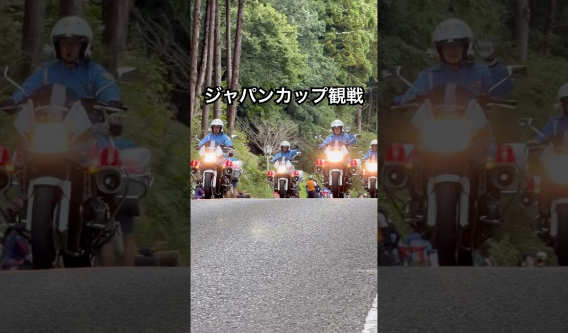 ジャパンカップロードレース観戦、選手も白バイ隊員さんもカッコよかったなぁ　#japancup #roadrace #ロードバイク