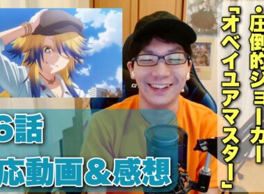 続々と集結するジャパンカップ出走ウマ娘！16話反応動画【ウマ娘 シンデレラグレイ 感想】 #reaction #シングレ