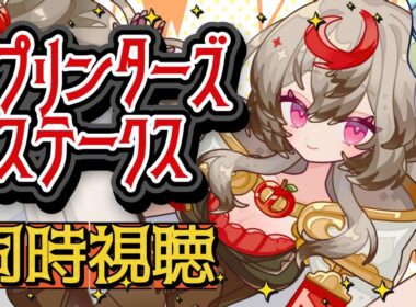 【競馬】2025年スプリンターズS同時視聴👀心の本命♡ナムラクレア＆カピリナ！【それが氏あわせ/Vtuber】