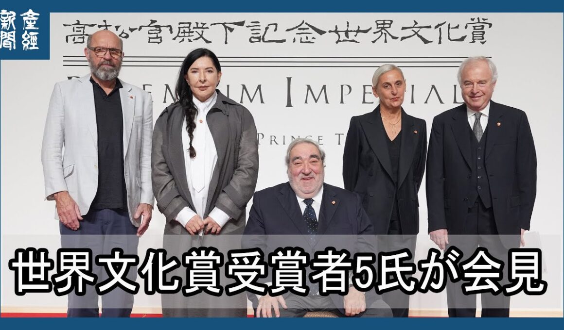 世界文化賞受賞者5氏が合同記者会見「不確実な時代に光を差し込む賞」
