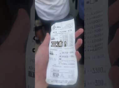 G1初制覇した三浦皇成騎乗のウインカーネリアンに1万円勝負した結果がヤバすぎた #競馬 #競馬予想 #スプリンターズs #三浦皇成