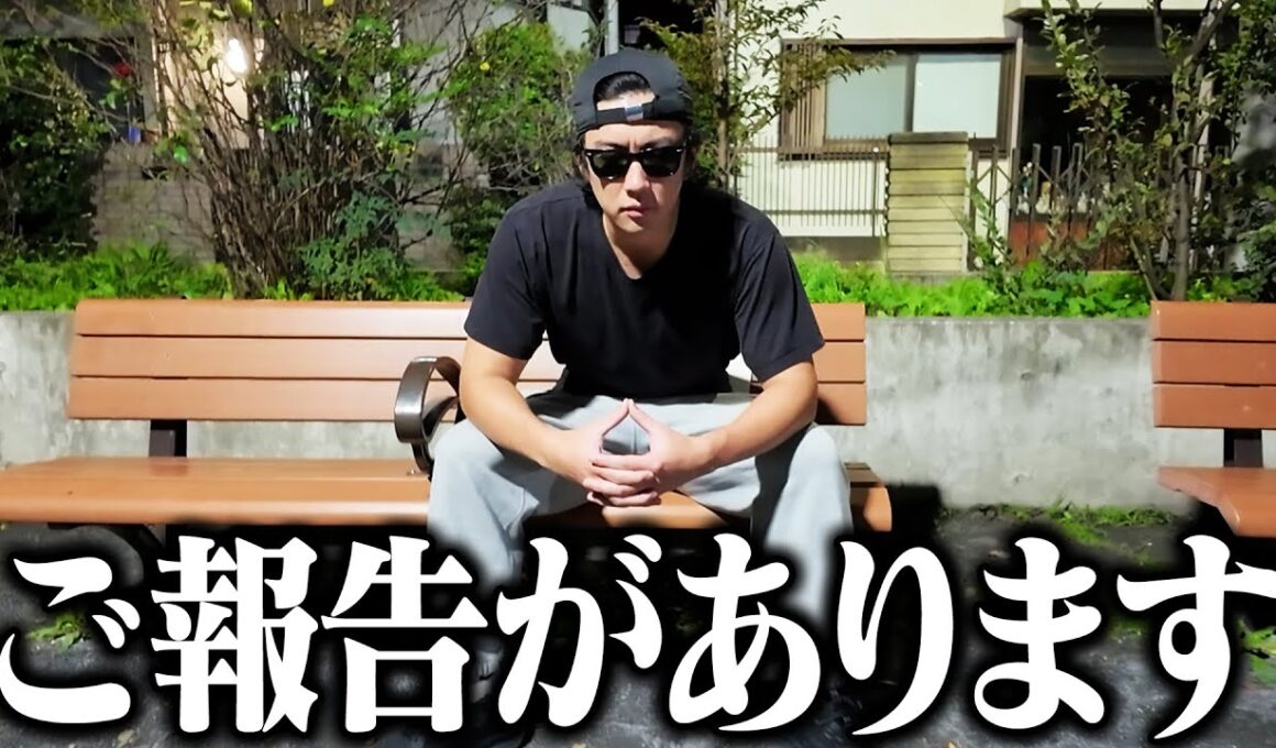 【重大発表】必ず最後まで見てください