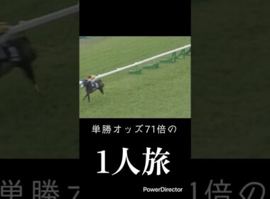 単勝オッズ71倍の大逃げ  天皇賞・春 2004
