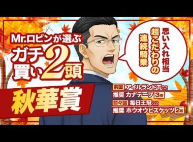 【秋華賞】秋の重賞もヒット連発中！打倒カムニャックの可能性を秘めた逆転候補