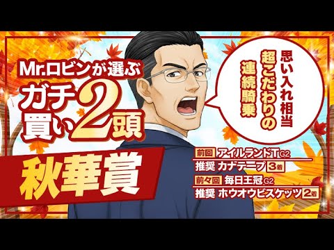 【秋華賞】秋の重賞もヒット連発中！打倒カムニャックの可能性を秘めた逆転候補