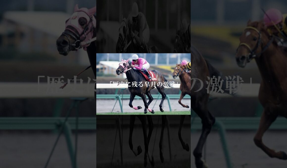 歴史に残る皐月賞。叩き合いを制したのは…。#サクラプレジデント #競馬 #shorts