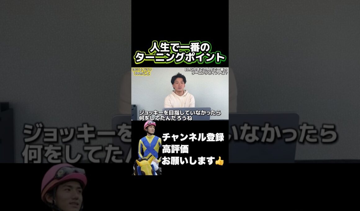 【競馬】ヨシエイシン人生最大のターニングポイント#菊花賞 #天皇賞秋 #アルテミスステークス