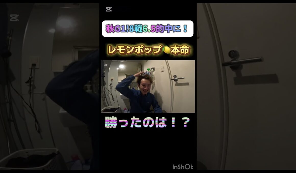 チャンピオンズカップ2024的中！！！(実践動画あげてます！) #競馬 #競馬予想 #的中 #チャンピオンズカップ #レモンポップ