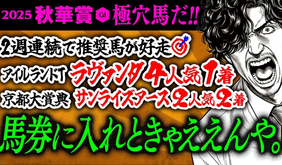 【秋華賞】な？？？