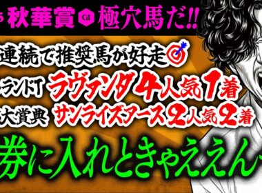 【秋華賞】な？？？