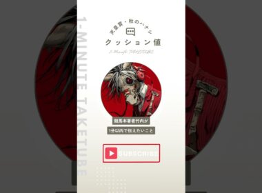 【天皇賞・秋2025】天皇賞・秋のハナシ【1-MINUTE】#天皇賞