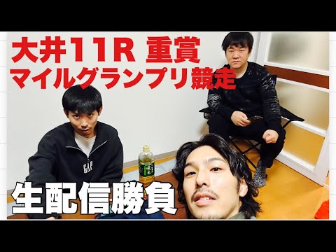 【生配信】大井重賞マイルグランプリ競走