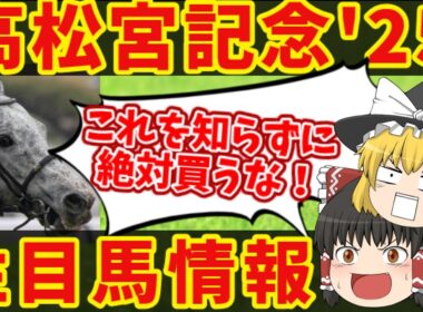 【高松宮記念】前走●●だけはおさえとけ！知らないと損をする注目馬の情報！！