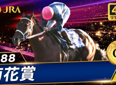 【4Kリマスター】1988年 菊花賞（GⅠ） | スーパークリーク | JRA公式
