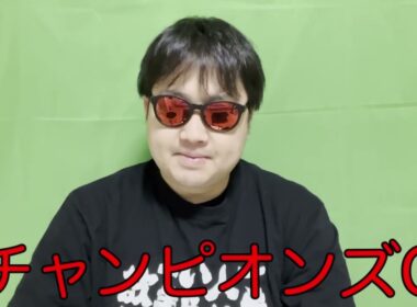キャッシング生活君のチャンピオンズカップ予想