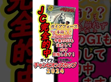 【チャンピオンズカップ2024】【競馬予想】ガイアフォースが熱い #Shorts #チャンピオンズカップ2024 #チャンピオンズカップ2024予想