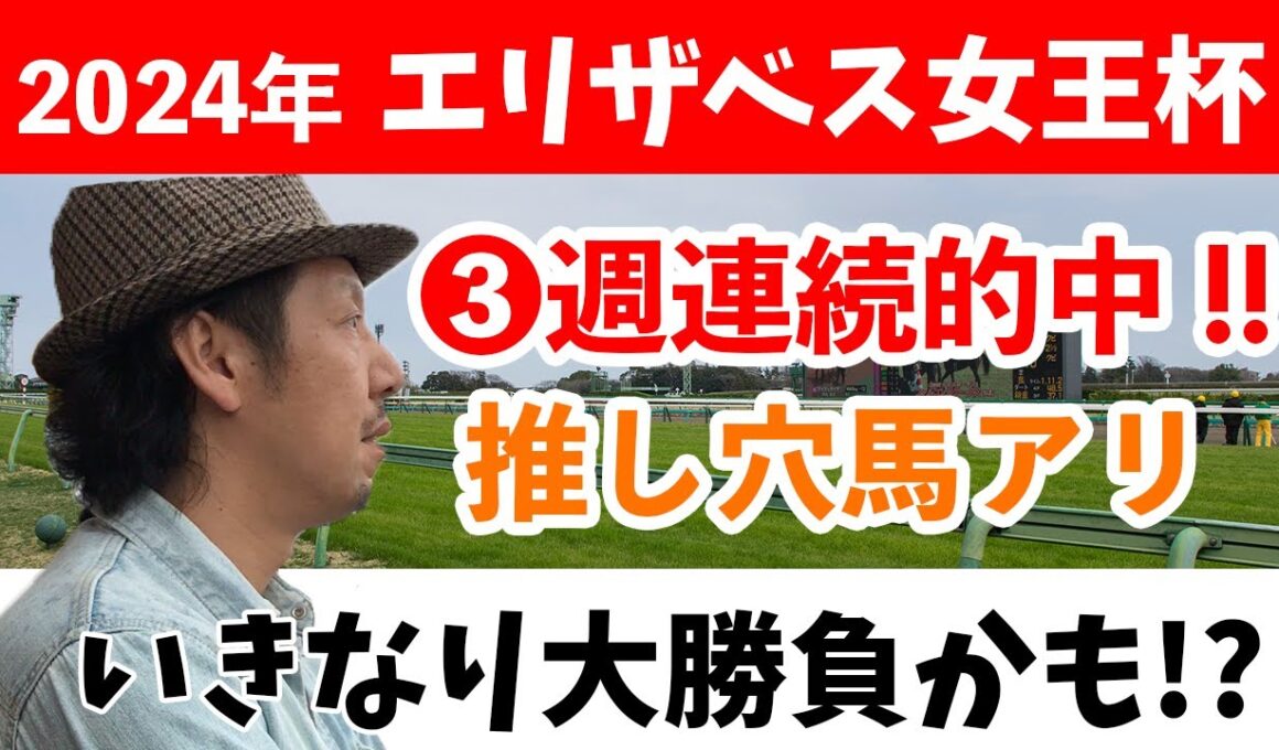 エリザベス女王杯 2024 競馬予想 WARPTV競馬チャンネル