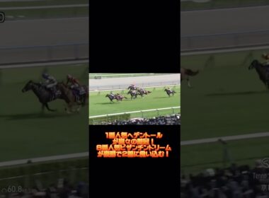 天皇賞・春　GⅠ 2025.5.4 #天皇賞春 #ヘデントール #ビザンチンドリーム #ショウナンラプンタ #競馬速報 #G1 #競馬結果 #jra