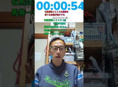 告知 競馬 天皇賞秋２０２５ 4点 41400円勝負 当てる自信があります。