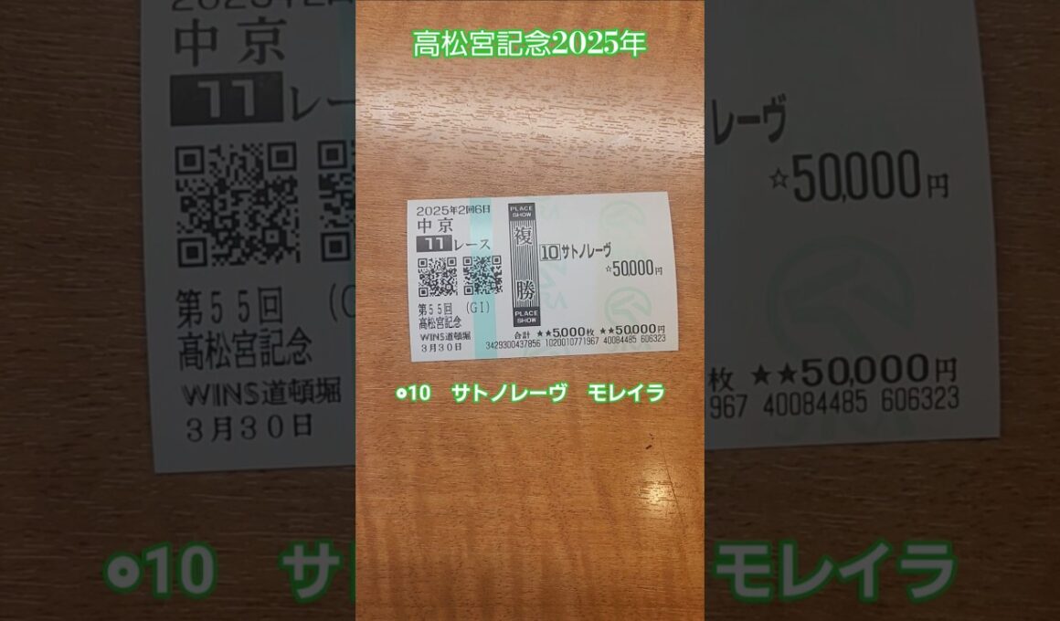 【GI予想】◎サトノレーヴモレイラ/高松宮記念2025年