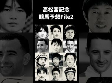 高松宮記念 真の勝ち馬はアンタだ！#shorts #競馬予想 #高松宮記念2025